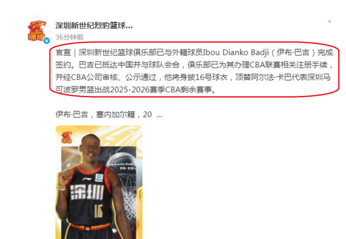 开云在线-深圳队做出1个重要决定!签约2米18中锋 球迷:郑永刚要争冠|伊布·巴吉|CBA|总冠军|上海队|NBA_新浪体育_新浪新闻
