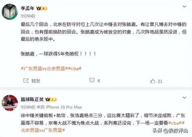 开云入口-张皓嘉关键三分绝杀北京引热议！广东替补席疯狂庆祝 社媒彻底沸腾