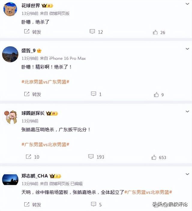 开云入口-张皓嘉关键三分绝杀北京引热议！广东替补席疯狂庆祝 社媒彻底沸腾