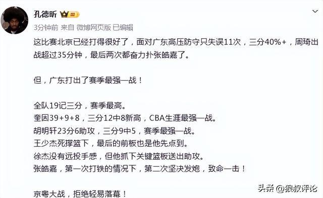 开云入口-张皓嘉关键三分绝杀北京引热议！广东替补席疯狂庆祝 社媒彻底沸腾
